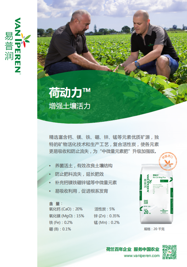 荷动力64_农化产品-世界农化网