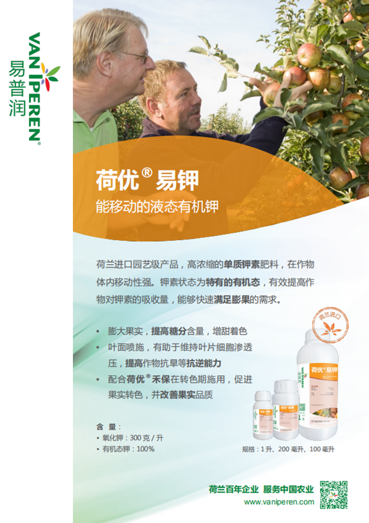 荷优03易钾-荷兰易普润国际公司