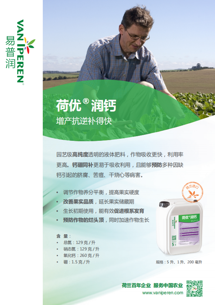 荷优润钙